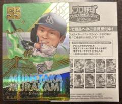 2025年最新】村上宗隆サインの人気アイテム - メルカリ