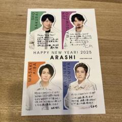 嵐　年賀状チラシ　旧ジャニーズ □嵐/年賀状チラシ平成21年など4枚□大野智松本潤櫻井翔二宮和也