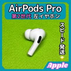 楽天市場】国内新品純正品 Apple純正 AirPods Pro 第2世代