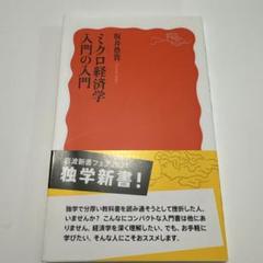 ミクロ経済学入門の入門