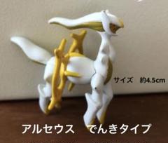 ポケモン　フィギュア　モンコレ　アルセウス　でんきタイプ　TOMY ポケモン フィギュア モンコレ アルセウス でんきタイプ TOMY