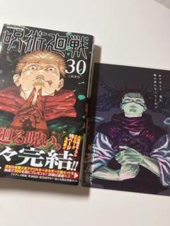 2025年最新】呪術廻戦 特典 30巻の人気アイテム - メルカリ