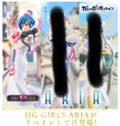 HG GIRLS ARIA 藍華 フィギュア - メルカリ