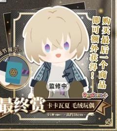【メーカー直送】 崩壊スターレイル】アベシチュリン 一番くじ ぬいぐるみ last賞 アイドル