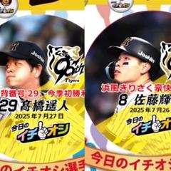 阪神タイガース　イチオシ缶バッジ　#8.29