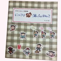 にっこり消しゴムはんこ : 手作りはんこ図案集