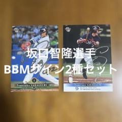 坂口智隆 オリックス・バファローズ 直筆サインボール 球団HP販売 BBM 坂口智隆 ボールサイン 直筆サインカード 鑑定品 オリックス