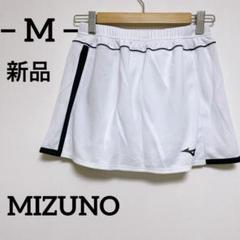 【新品】MIZUNO★ミズノテニスバドミントンスコートMホワイト　黒スリット入り