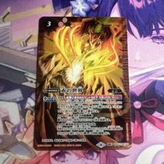 バトスピ 赤の世界 赤き神龍皇 シークレット版 1枚