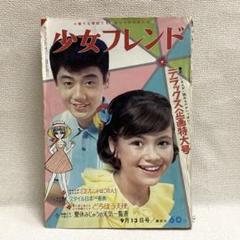 別冊少女フレンド1975年9月号 夏休みまんが祭りデラックス特大号