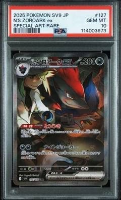 【PSA10連番】ハラバリーex ピッピex ゾロアークex ザシアンex SR PSA10】NのゾロアークEX SAR【sv9 127/100】 ② - メルカリ