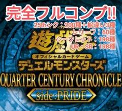 遊戯王 side:PRIDE 全659枚 完全フルコンプ 遊戯王 side:PRIDE 全659枚 完全フルコンプ