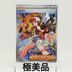 2025年最新】トウコ SARの人気アイテム - メルカリ
