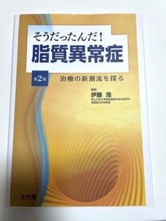 高評価のクリスマスプレゼント そうだったんだ！ メルカリ - 脂質異常症 健康・医学
