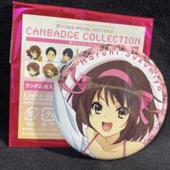 京都アニメーション 缶バッジ 涼宮ハルヒの憂鬱 - メルカリ