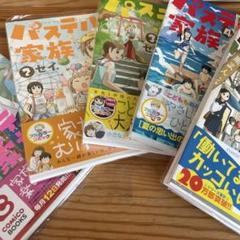 パステル家族 1-15巻 全巻セット 全巻初版帯付き