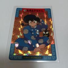 らんま1/2 バンプレ キラ カード 爆裂アタック第1弾 23種 らんま1/2 バンプレ キラ カード 爆裂アタック第1弾 23種