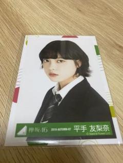 欅坂46 平手友梨奈 生写真