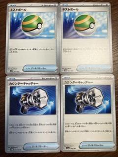 ネストボールtr ハイパーボールtr セット 2025年最新】ポケモンカードネストボールの人気アイテム - メルカリ