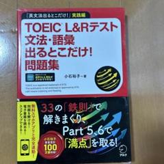 TOEIC L&Rテスト 文法・語彙出るとこだけ問題集