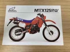 【HONDA】MTX125RW Catalogのサムネイル