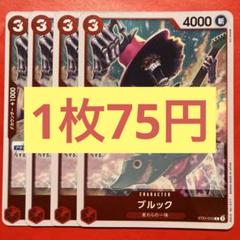 【在庫4枚】ブルック (C) ST21-012のサムネイル