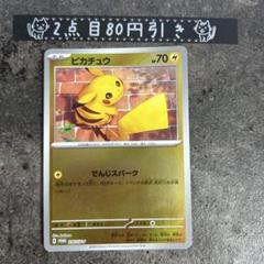 ピカチュウ でんじスパーク 夏ポケカ 10枚 ポケモンカード ピカチュウ ポケカの夏がキタ!プロモ でんじ