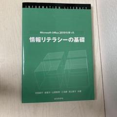 2025年最新】情報リテラシーの基礎の人気アイテム - メルカリ