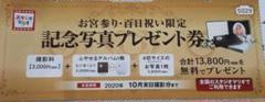 スタジオマリオ 記念写真 プレゼント券