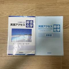 【中古】 精選アクセス標準化学１Ｂ/浜島書店/浜島書店 精選アクセス標準化学1B /浜島書店/浜島書店
