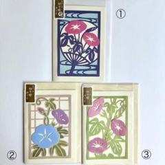 【組み合わせ自由】　朝顔の切り絵カード3セット　竹内一永