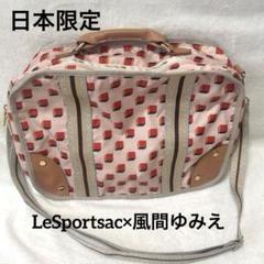 2025年最新】レスポートサック 風間 ゆみえの人気アイテム