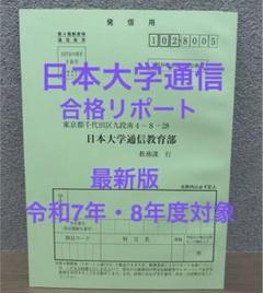 2025年最新】日大通信 リポートの人気アイテム - メルカリ