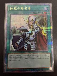 【PSA10】遊戯王 抹殺の指名者 25th クオシク PSA10】遊戯王 抹殺の指名者 25th クオシク