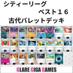 信頼への信頼 古代バレットデッキ（シティーリーグ ベスト16・モモワロウex ワンピース カードゲーム
