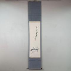 美品 掛け軸 黄梅院 小林太玄作 梅に鶯画賛「春入千林處々鴬」共