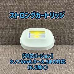 ケノン ストロングカートリッジ KE-NON 脱毛器用 カートリッジ 451 楽天市場】ケノン用ストロングカートリッジ 単品販売【対応する