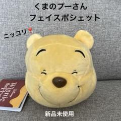 ディズニーリゾート　プーさんポシェット　ショルダーバッグ　未使用 2025年最新】ディズニー プーさん ポシェットの人気アイテム