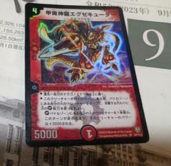 甲冑神龍エグゼキューター 1枚 初期 - メルカリ
