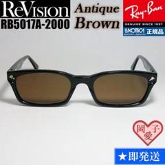 【ReVision】ケース無 RB5017A-2000-RESBL スカイブルー Ray-Ban ReVision リビジョン X RayBan レイバン ライトカラー
