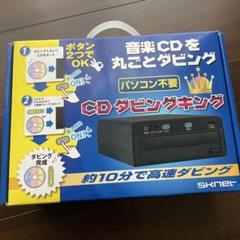 CDダビングキング【新品未使用】