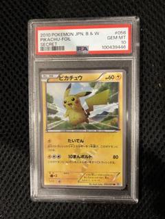 ピカチュウ UR テラスタル PSA10 ピカチュウ ex UR PSA10 ポケモンカード ポケカ テラスタル 超電