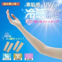 アームカバー ストッキング UPF50 UVカット日焼け 紫外線 ゴルフ 2組