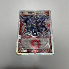 超竜ヴァルキリアス 1枚 - メルカリ