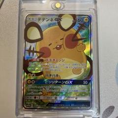 デデンネGX SA 美品 ポケモンカード デデンネGX SA スペシャルアート｜Yahoo!フリマ