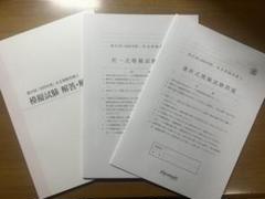 2025年　フォーサイト　社労士　模擬試験