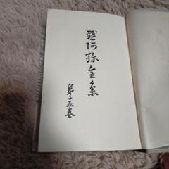 （希少）非売品　默阿彌全集　第十五巻