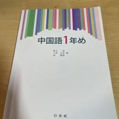 2025年最新】中国語の人気アイテム - メルカリ