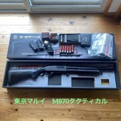 マルイ　m870＋サバゲー用品まとめ売り 楽天市場】東京マルイ M870 タクティカル ガスショットガン フル