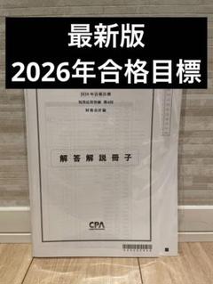 2025年最新】公認会計士 テキスト 2026の人気アイテム - メルカリ